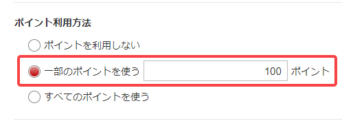 楽天Koboでは一部または全額ポイント払いが可能