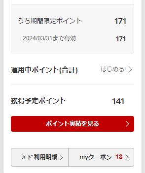 楽天Koboで使える楽天ポイントの種類