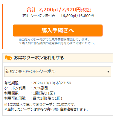 24,000円の電子書籍作品が7,200円に！