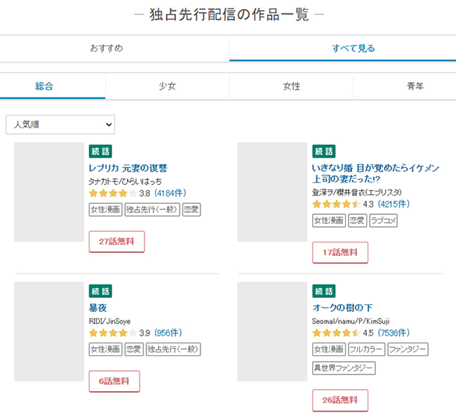 独占先行配信の作品が豊富