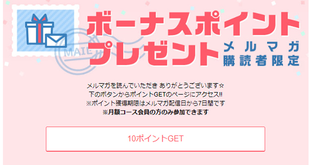 めちゃコミックは無料でポイントが貰えるサービスも充実している