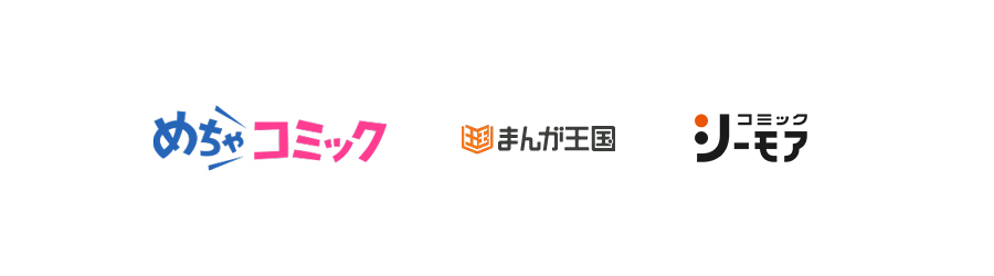 めちゃコミックの料金は高い？他社サービスとの比較