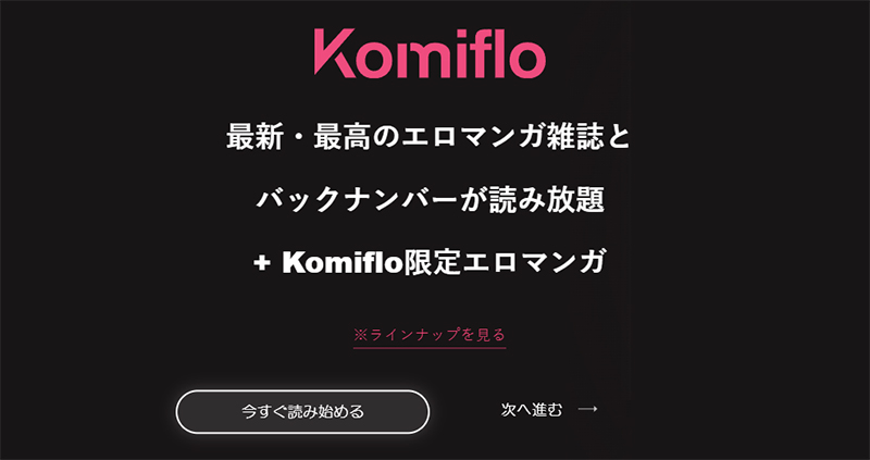 Komiflo(コミフロ)とは