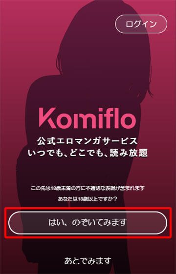 Komifloの公式サイトから登録する