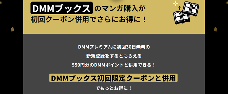 DMMプレミアムの登録で貰えるDMMポイントと初回90％OFFクーポンで『えろいろまん』が無料で読める