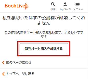 新刊オート購入を解除する