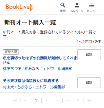 新刊オート購入に登録している作品の一覧