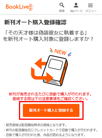 新刊オート購入に登録する