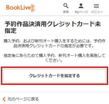 クレジットカードを指定する