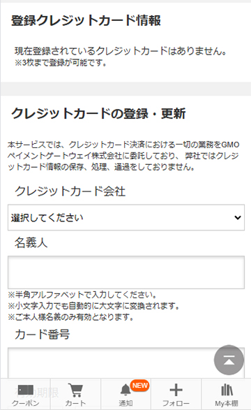 新刊オート購入用のクレジットカードを登録する