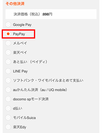 PayPayを選択してお支払い手続きに進む