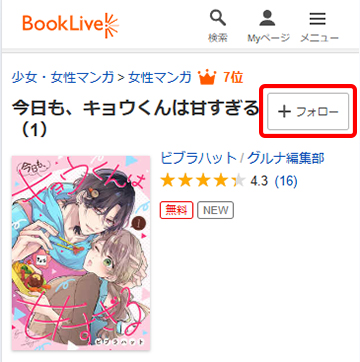 BookLive!の新刊お知らせメール機能