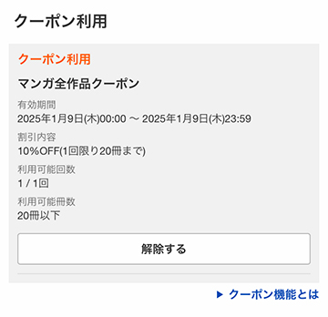 使えるクーポンがあれば適用しておく