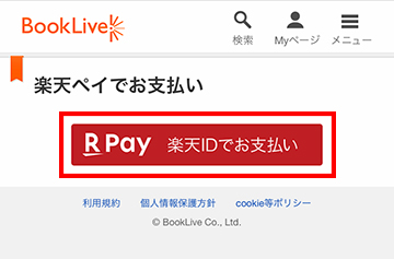 R Pay 楽天IDでお支払い