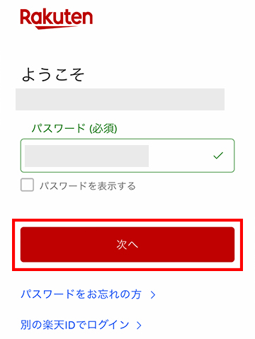 メールアドレスとパスワードを入力