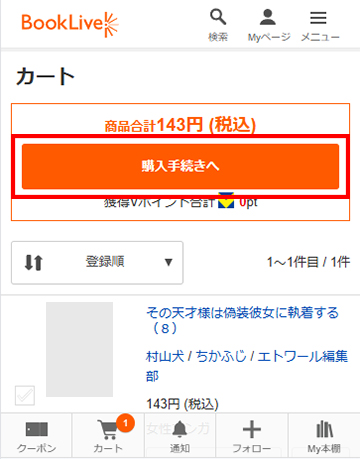 購入手続きへと進む