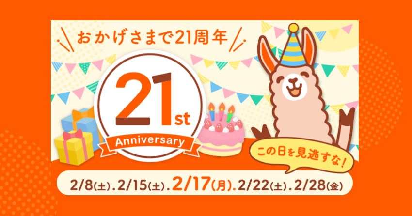 ブックライブの21周年感謝キャンペーン