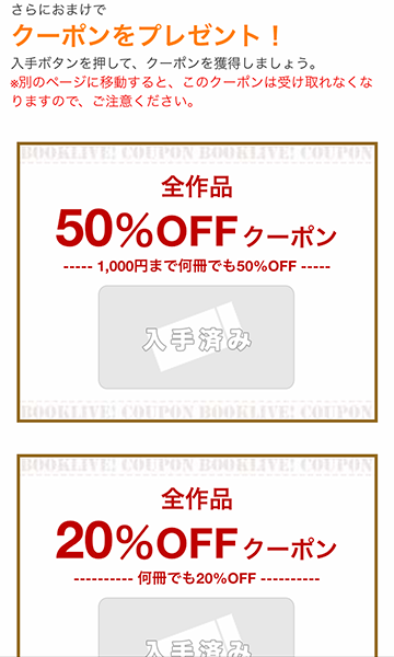 おまけの50％OFFクーポンと20％OFFクーポン