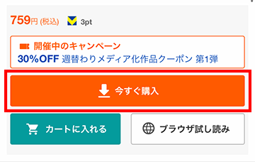 今すぐ購入する