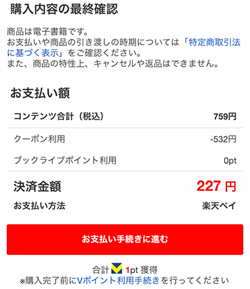 お支払い方法を選択して決済する