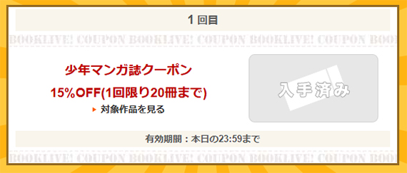 クーポンガチャで貰えるクーポン