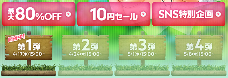 2025年GWに開催のFANZAブックススーパーセールについて