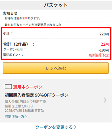 FANZAブックスのスーパーセールと初回90％OFFクーポンは併用可能