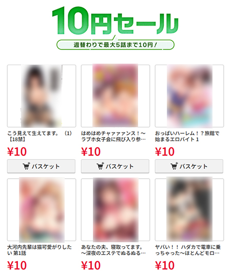 FANZAブックス10円セール2025GW