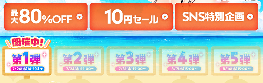 2025年夏に開催のFANZAブックススーパーセールについて