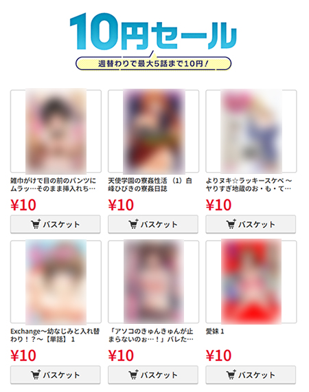 FANZAブックス10円セール
