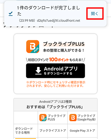 アプリを開く