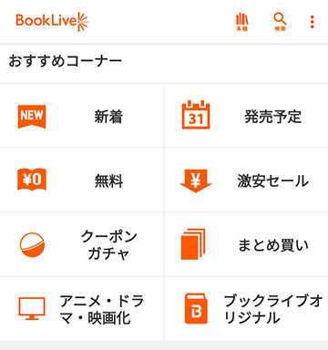 来店ポイントの獲得やクーポンガチャも利用できる