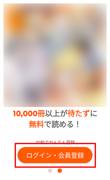 ブックライブPLUSのログイン・会員登録