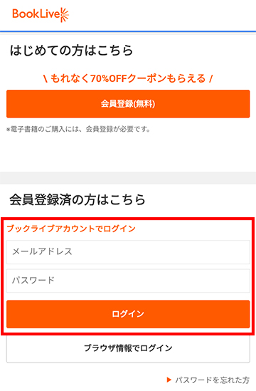 ブックライブPLUSのログインページ