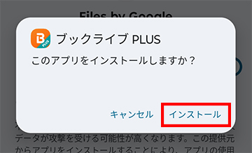 アプリをインストール