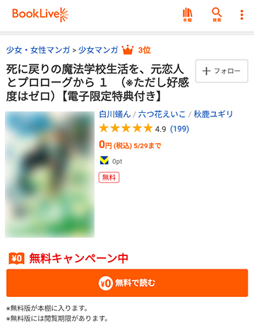 ブックライブPLUSはアプリから電子書籍が買える