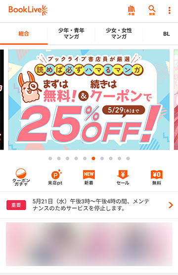 ブックライブの電子書籍ストア