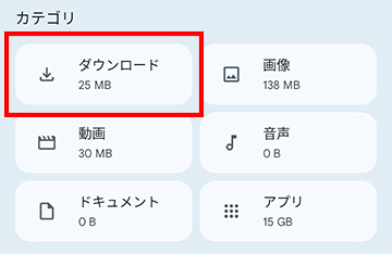 アプリファイルの格納場所