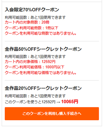 ブックライブの新規会員登録で貰える初回限定クーポン