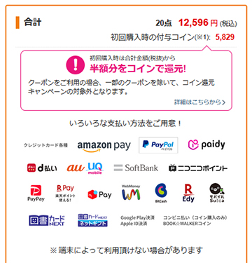 ブックウォーカーでスラダンを安く読む方法