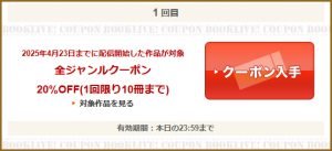 全ジャンルクーポン
20％OFF(1回限り10冊まで)