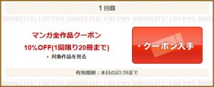 マンガ全作品クーポン
10％OFF(1回限り20冊まで)