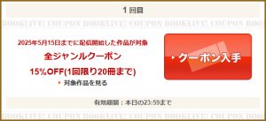 全ジャンルクーポン
15％OFF(1回限り20冊まで)