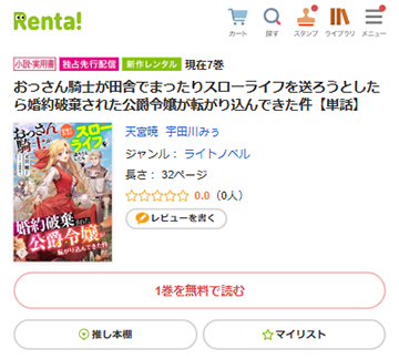 ライトノベル版『おっさん騎士が田舎でまったりスローライフを送ろうとしたら婚約破棄された公爵令嬢が転がり込んできた件』