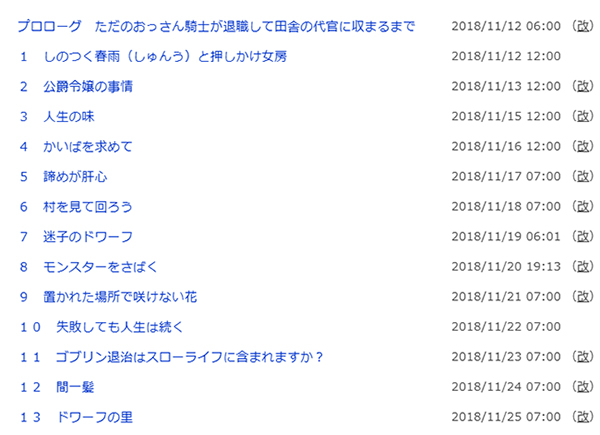 小説版『おっさん騎士が田舎でまったりスローライフを送ろうとしたら婚約破棄された公爵令嬢が転がり込んできた件』が読めるサイト