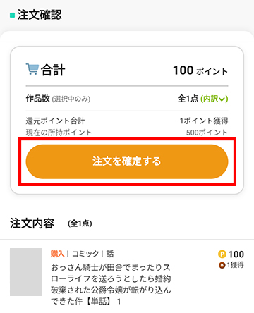 購入完了