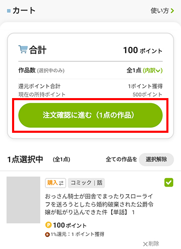 注文確認に進む