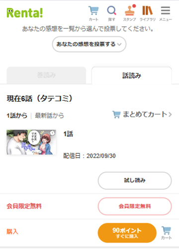 Renta!ならSEXは筋トレですか？が無料で読める