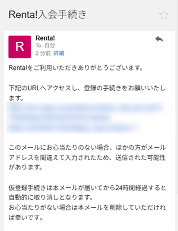 登録用のURLにアクセスする