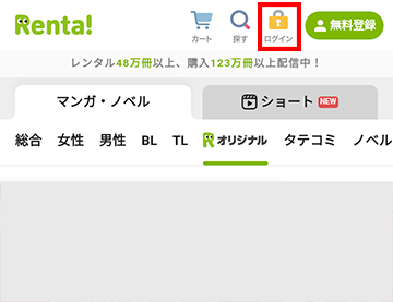 Renta!のログイン方法